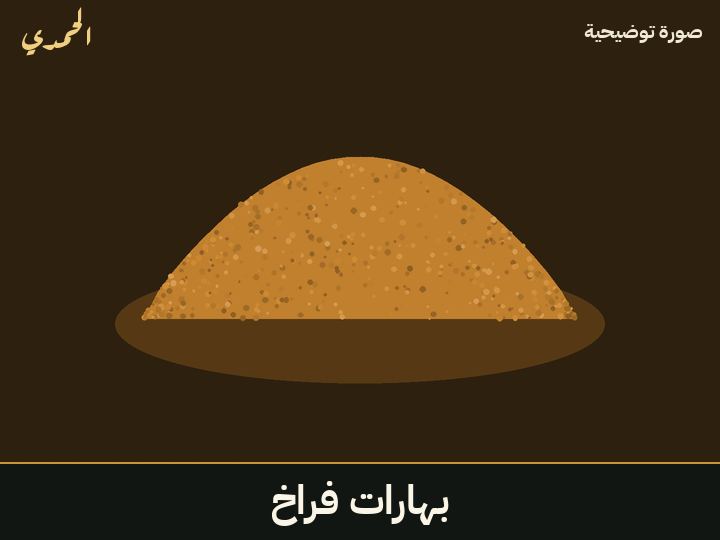 بهارات فراخ
