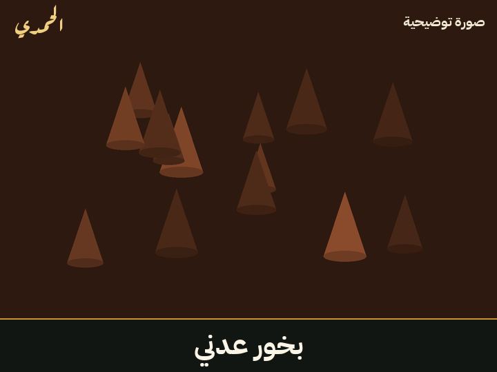 بخور عدني