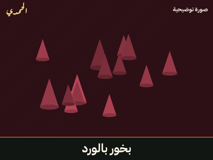 بخور بالورد