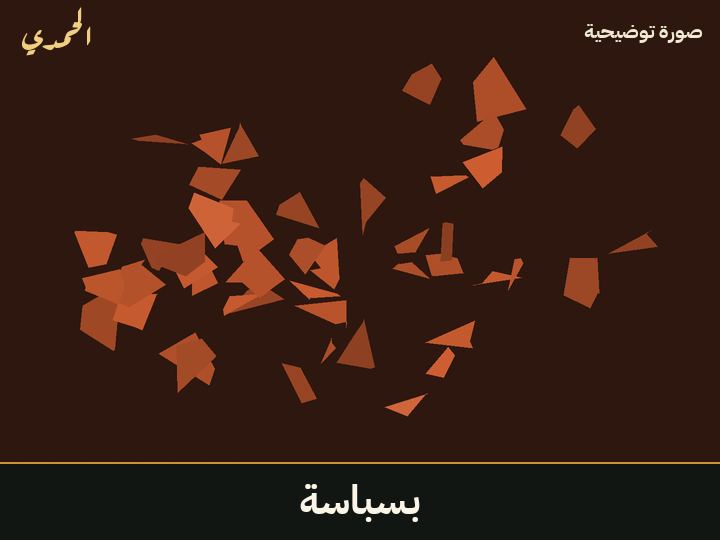 بسباسة