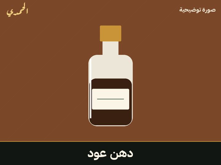 دهن عود