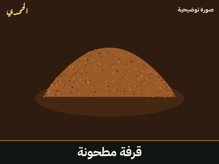 قرفة مطحونة