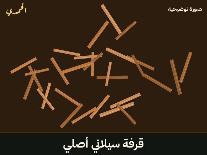 قرفة سيلاني أصلي