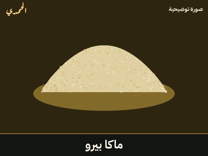 ماكا بيرو