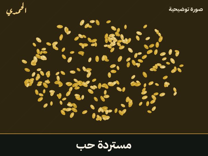مستردة حب
