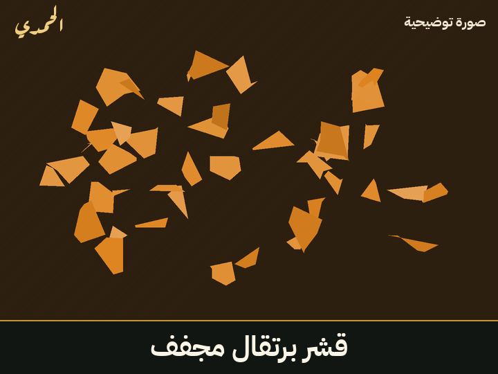 قشر برتقال مجفف