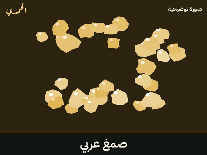 صمغ عربي