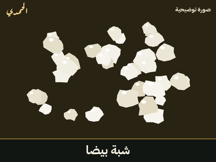 شبة بيضا