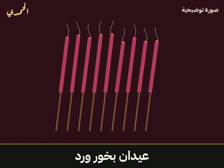 عيدان بخور ورد