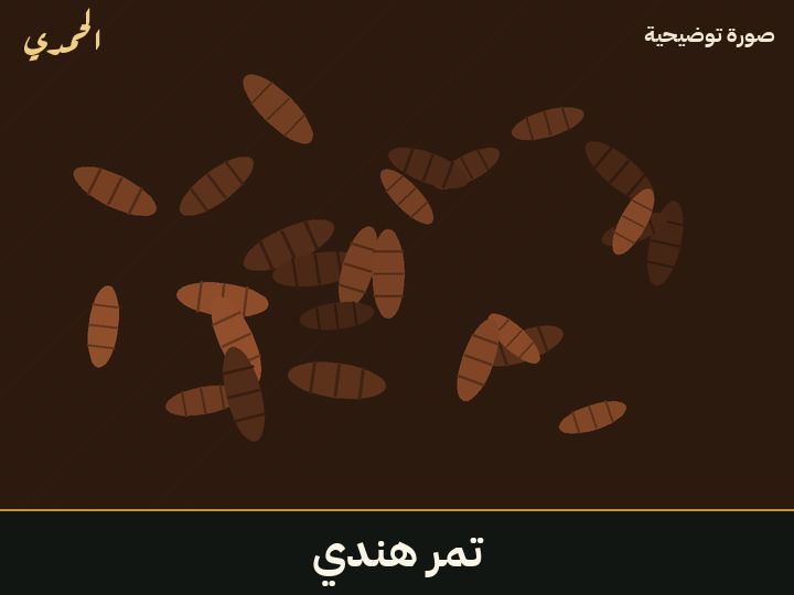 تمر هندي