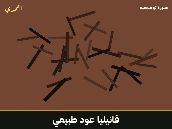 فانيليا عود طبيعي