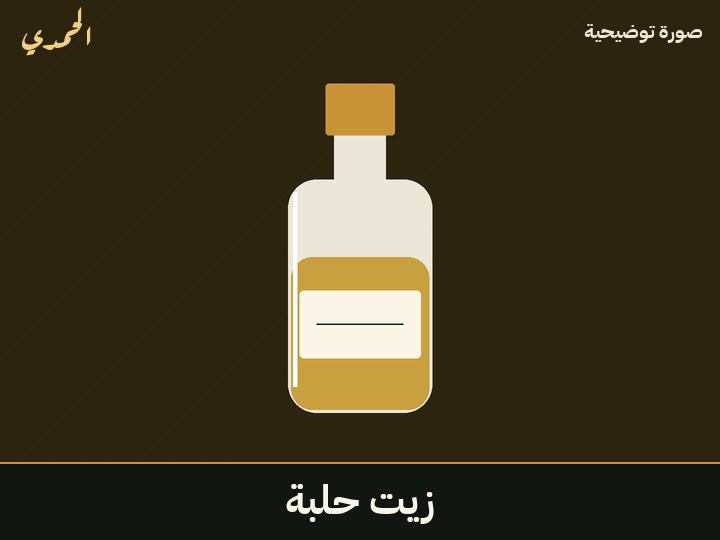 زيت حلبة