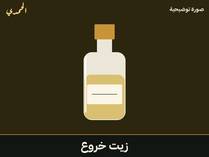 زيت خروع