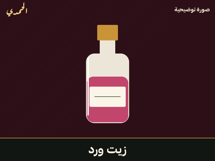 زيت ورد